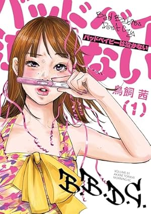 クロエマ（1） (Kissコミックス) | 海野つなみ | 女性マンガ